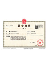 麻江营业执照副本